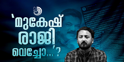 ഇതൊന്നും ശശീന്ദ്രൻ, മുകേഷ്, ഗണേഷ്, കടകം പള്ളി, തോമസ് ഐസക് തുടങ്ങിയവർക്ക് ബാധകമല്ലേ..